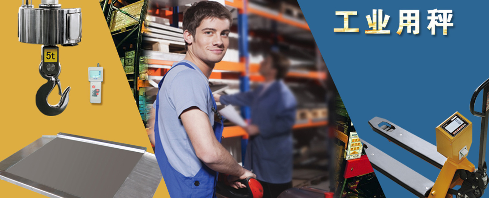 工業秤-平臺地磅-叉車電子秤