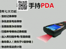 電商包裹稱重-條形碼快遞掃單PDA把槍操作